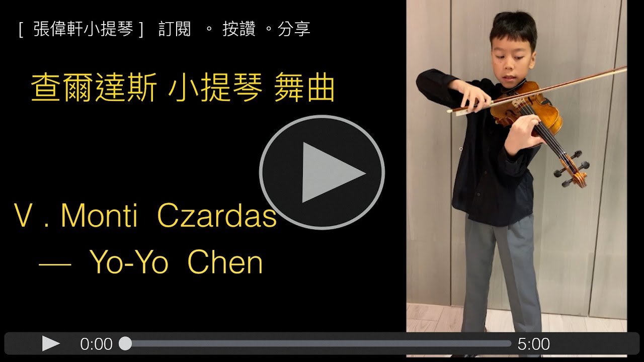 Czardas Violin 查爾達斯舞曲  小提琴 -- Yo-Yo Chen