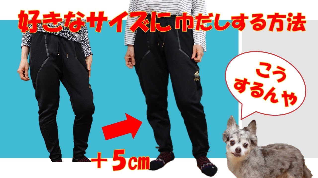 【パンツのサイズ直し】パンツの幅を大きくします💕