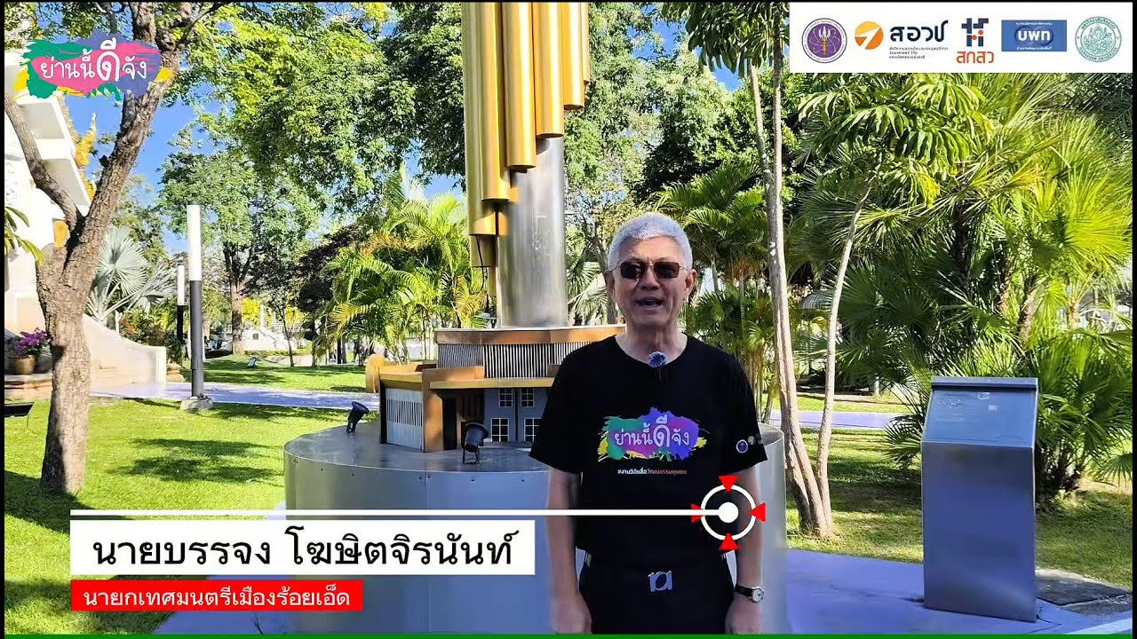 งานวิจัยทำให้ชุมชนเข้มแข็งและเกิดตลาดวัฒนธรรม จ.ร้อยเอ็ด