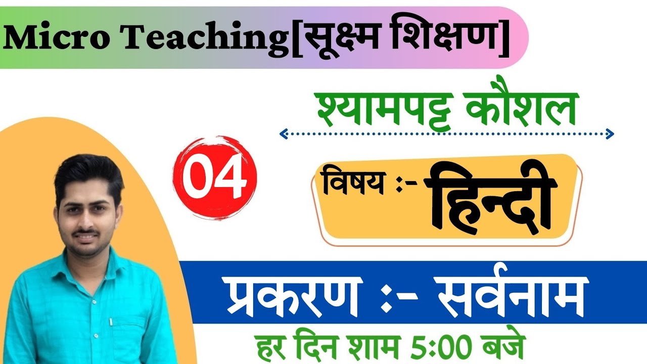 श्यामपट्ट कौशल हिंदी | blackboard skill in microteaching | syampath kosal hindi | shyampatt kaushal
