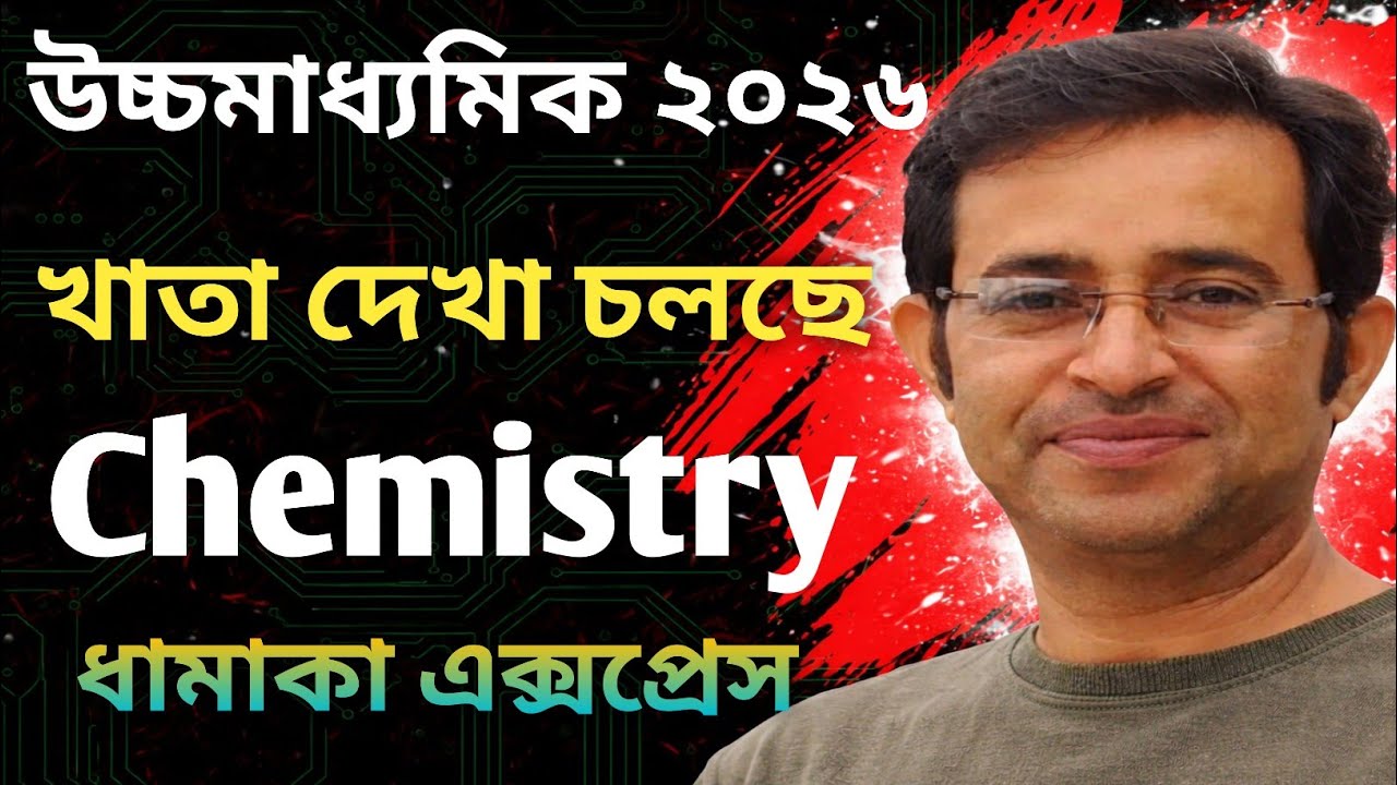 উচ্চমাধ্যমিক ২০২৬ || খাতা দেখা চলছে || কেমিস্ট্রি খাতার হালহকিকত || HS 2026  Chemistry Result 