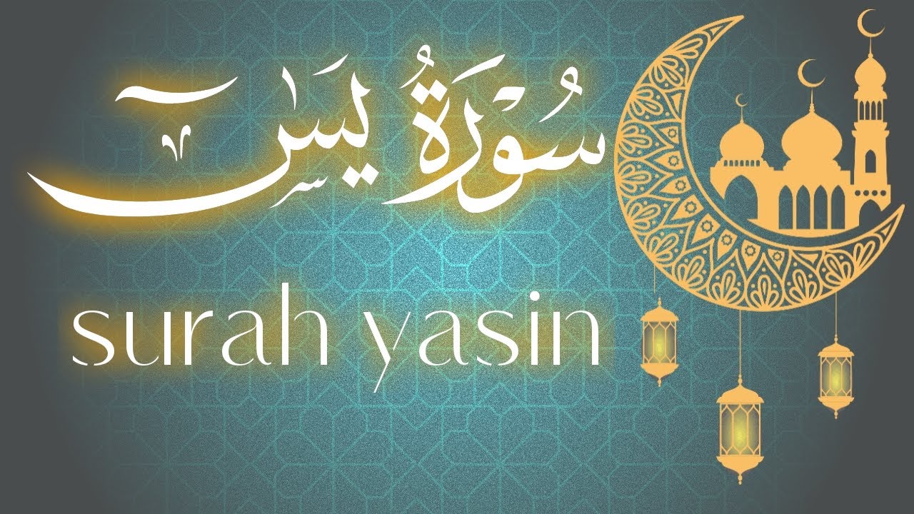 سورة، يس، مكتوبة، مع الترجمةالقارئ عبد الغني حواء