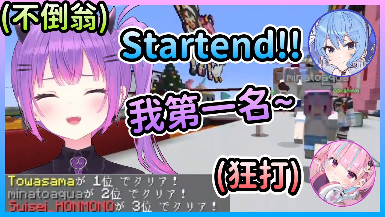 Startend拿到前三名，這就是絕佳的宣傳時機！對吧Towa...??【星街すいせい/星街彗星×常闇トワ/常闇永遠×湊あくあ/湊阿庫婭】【Hololive中文】