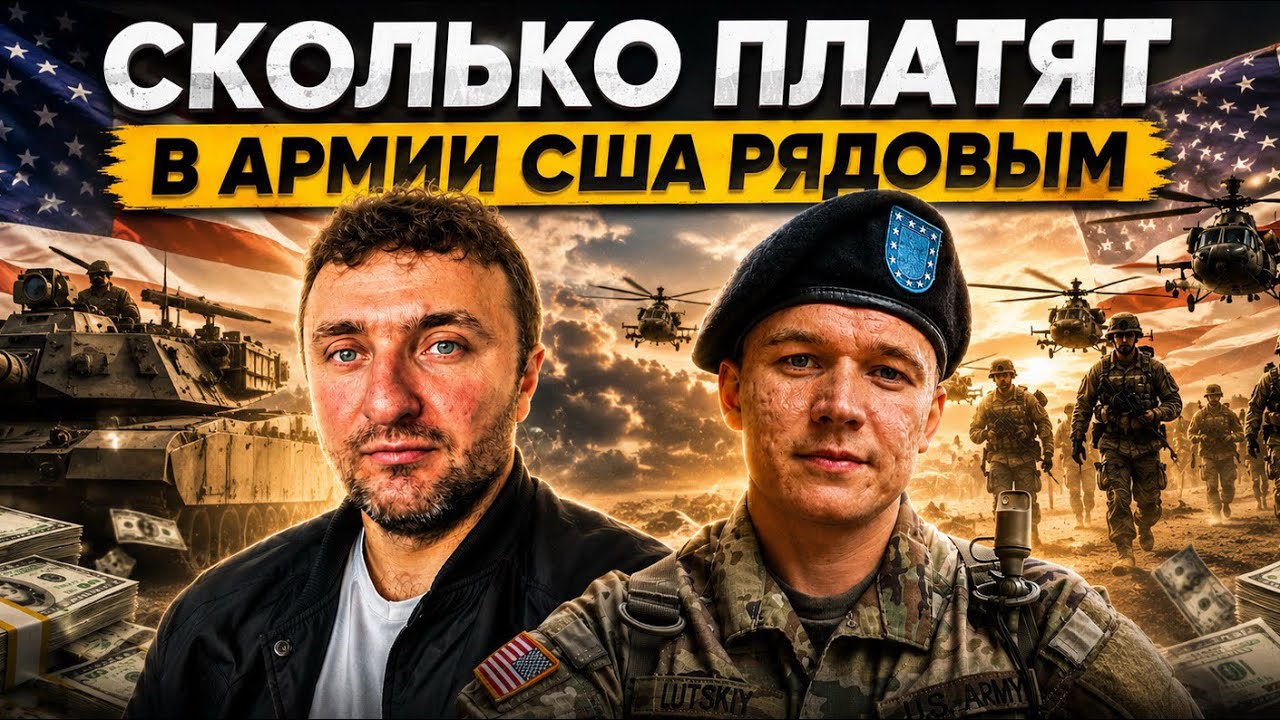 СКОЛЬКО ПЛАТЯТ В АРМИИ США ? Зарплаты военных, льготы и правда о службе