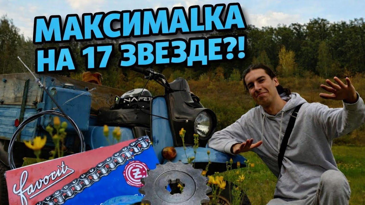 Cezet-товский Цепок На Муравей!? и 17 звезда)