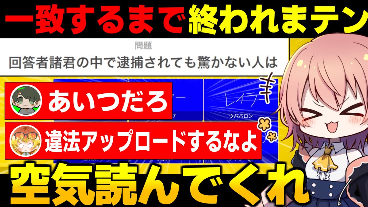 空気を読め!!全く終わる気配のない…めめ村一致するまで終われまテン【一致するまで終われまテン ゆっくり実況 #1】