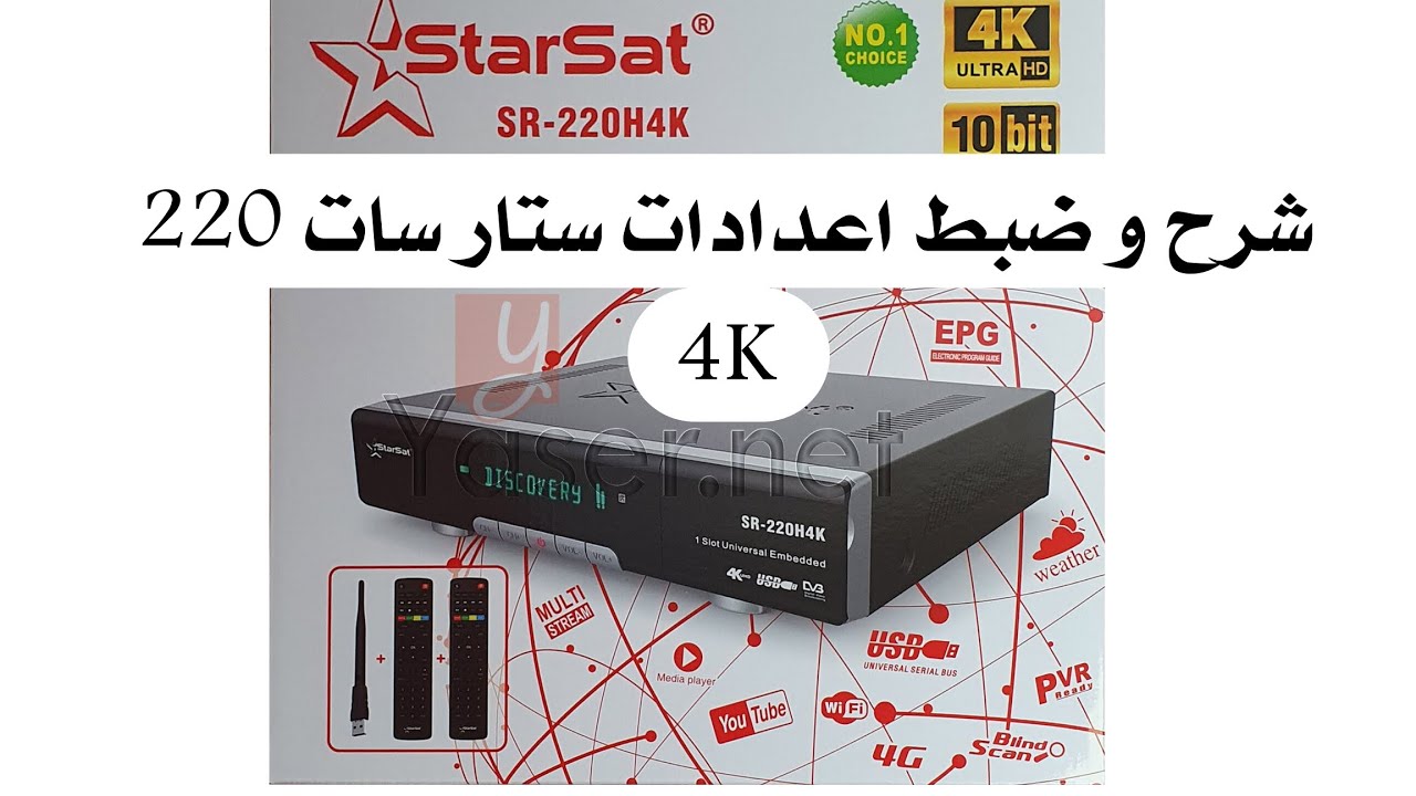 شرح وضبط اعدادات ستلايت ستار سات 220 4k Starsat 220 4K