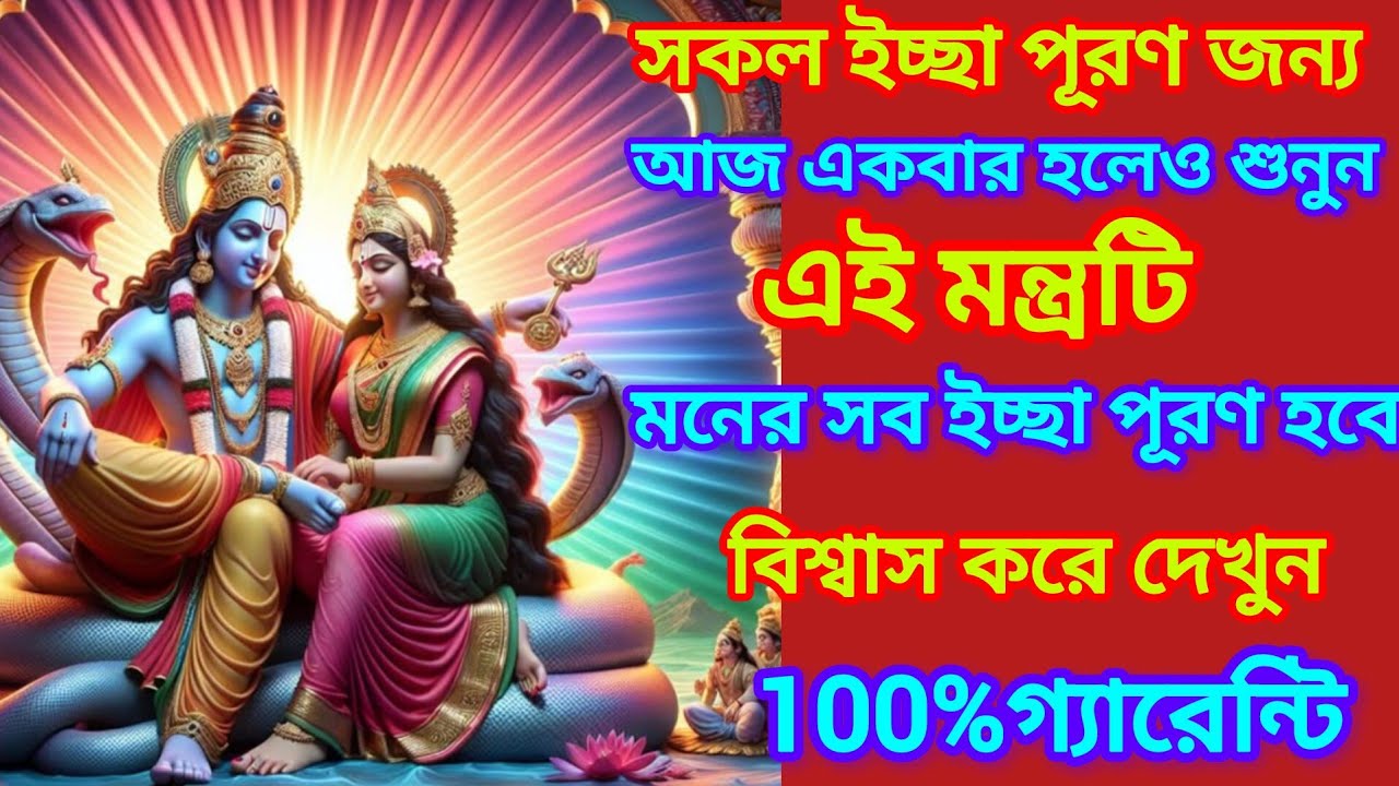 ✅💸অর্থ ও সৌভাগ্যের জন্য আজ শুনুন মা লক্ষী ধনপ্রাপ্তি মন্ত্র, মনের সব ইচ্ছা পূরণ হবে,আসবে প্রচুর টাকা