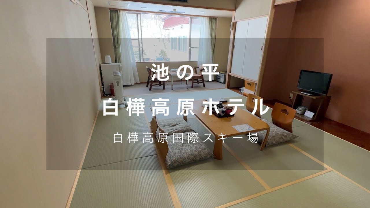 Ikenotaira Shirakaba Kogen Hotel | Shirakaba Kogen International Ski Resort