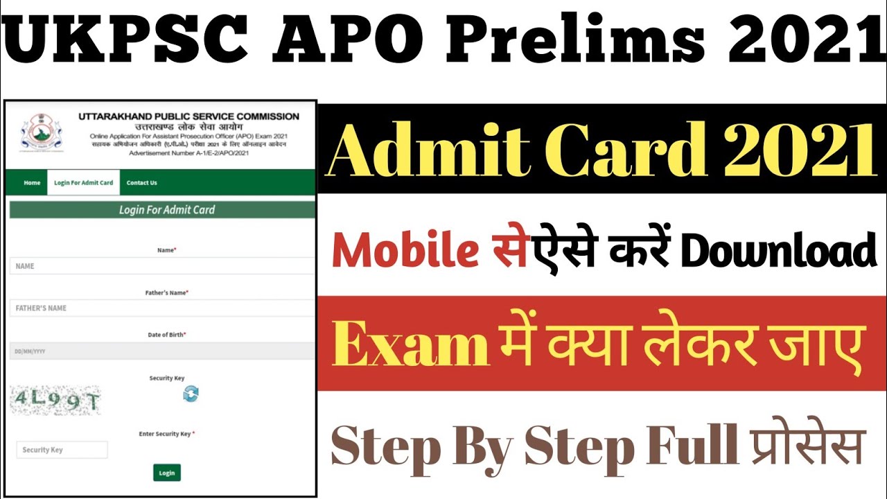 UKPSC APO Prelims Admit Card 2021 kaise Download Kare | How To Download UKPSC APO Pre Admit Card