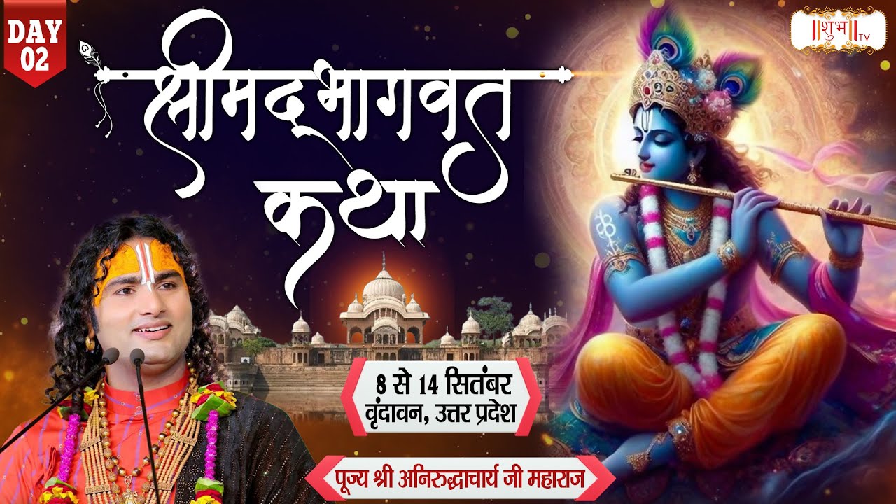 LIVE - Shrimad Bhagwat Katha by Aniruddhacharya Ji Maharaj - 9 September ~ Vrindavan, U.P. ~ Day 2