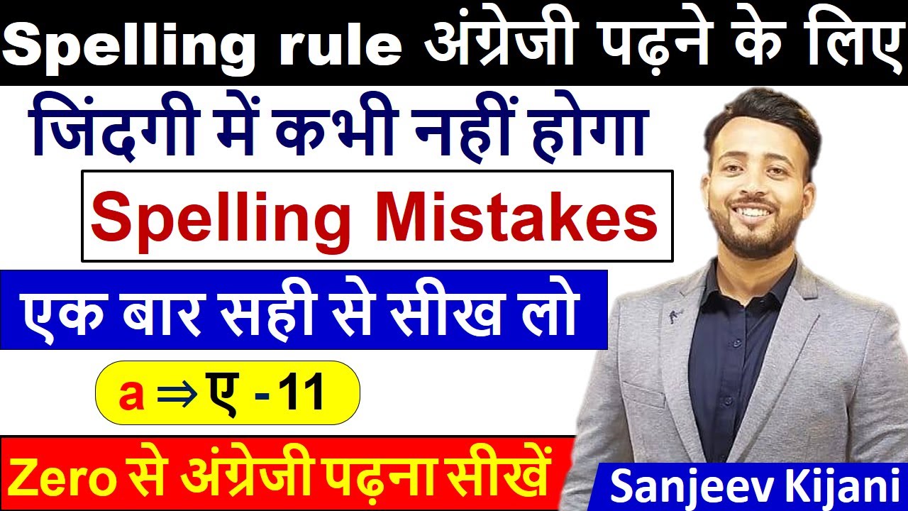 Learn Spelling Rule of Vowel A | Zero से English सीखे |  English kaise Padhe  | अंग्रेजी पढ़ना सीखे