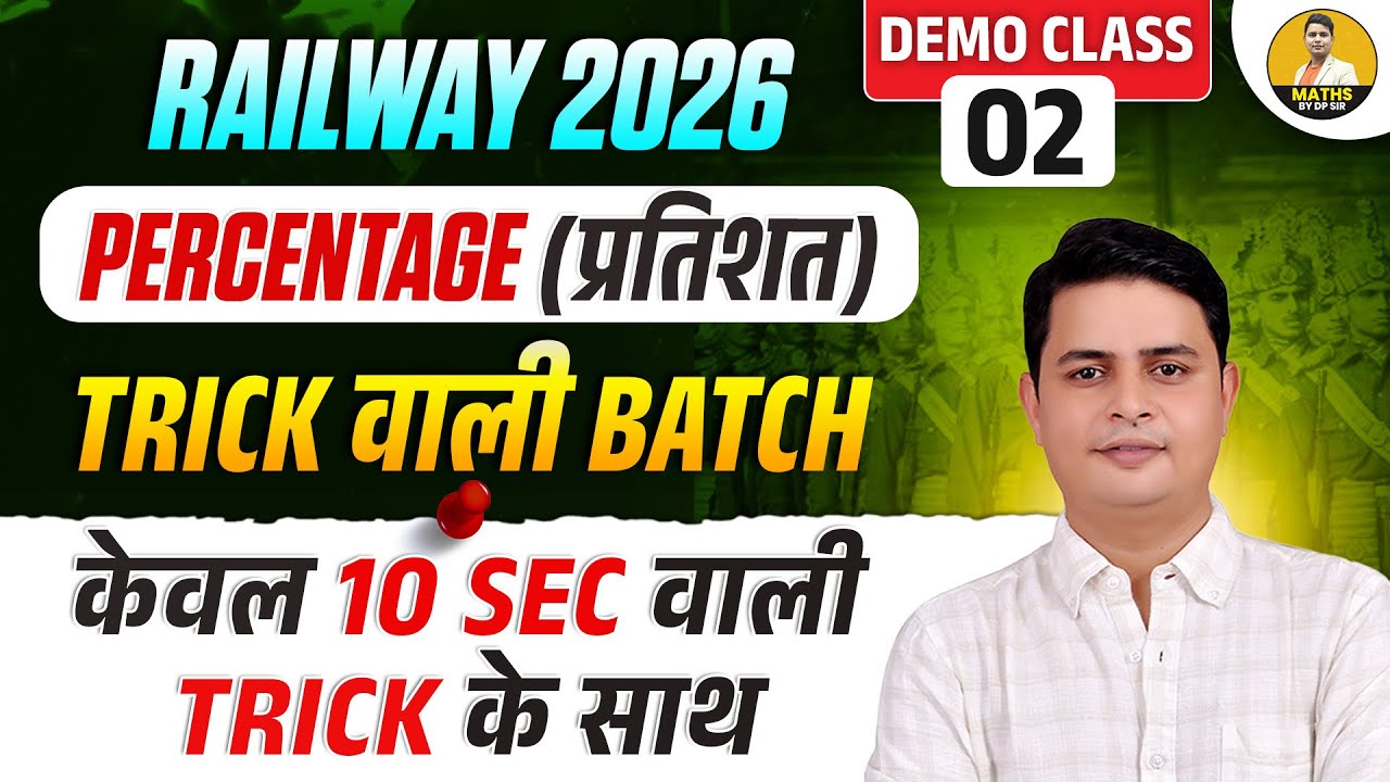 Railway 2026 | Percentage (प्रतिशत) Demo Class 02 | Trick Wali Batch | 10 Sec Trick | DP Sir