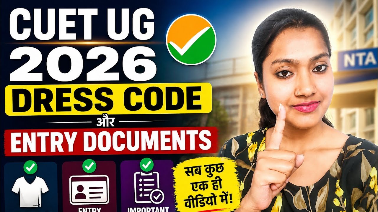 CUET UG dress code and Entry documents 2026 | CUET UG exam me kya kya lekar jana hai ? | CUET update