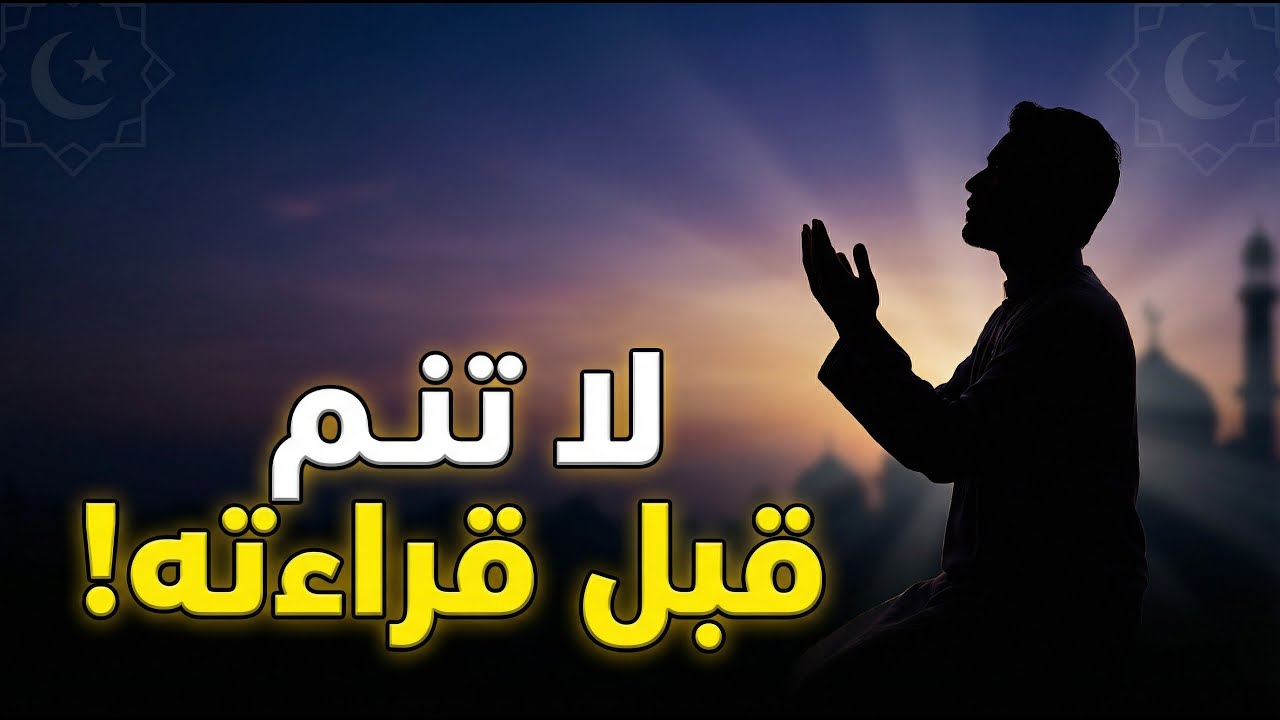 دعاء الرزق والفرج العاجل: 4 كنوز لا تتركها بعد صلاة الفجر (أذكار الصباح)