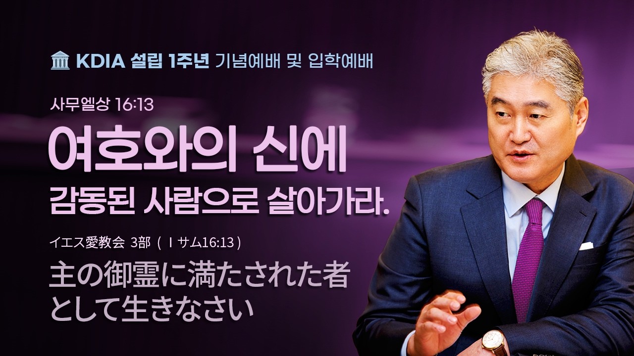 2026.3.8 [예수사랑교회 주일3부] JESUS' LOVE Church 3rd Message (JAPANESE통역) 