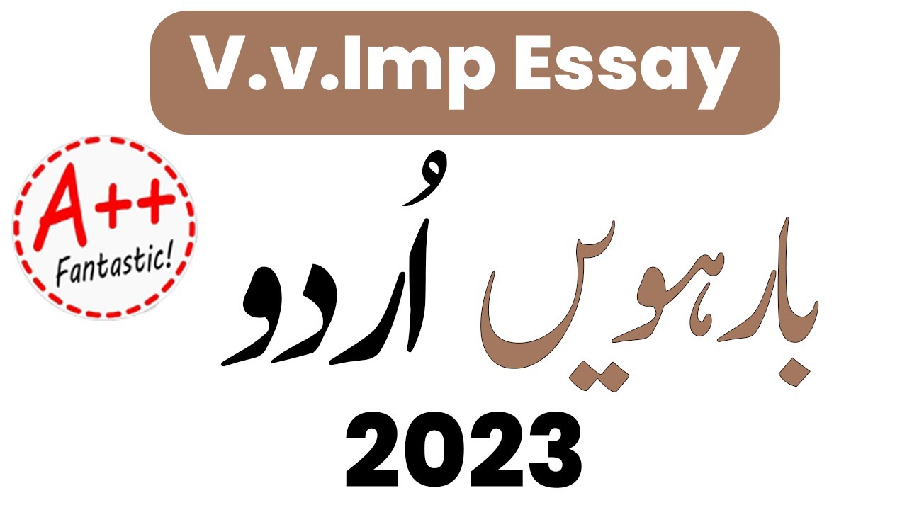 12th Class Urdu Important Essays 2023 - 2nd Year Urdu Important Essays for All Punjab 2023