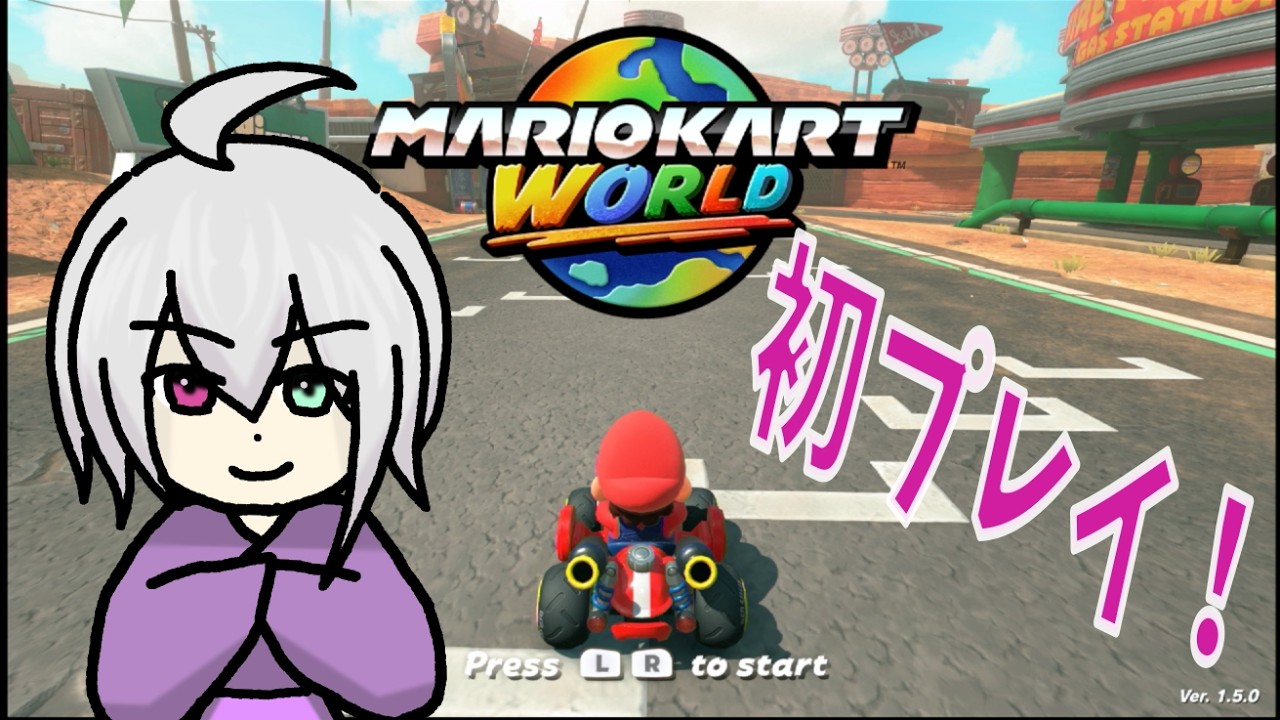 【マリオカートワールド】遂にプレイするぞーーー！！！