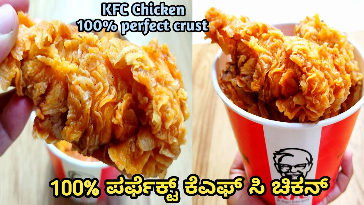 100% ಪರ್ಫೆಕ್ಟ್ ಕೆಎಫ್ ಸಿ ಫ್ರೈಡ್ ಚಿಕನ್/kfc fried chicken/Tips & trick to make perfect kfc chicken