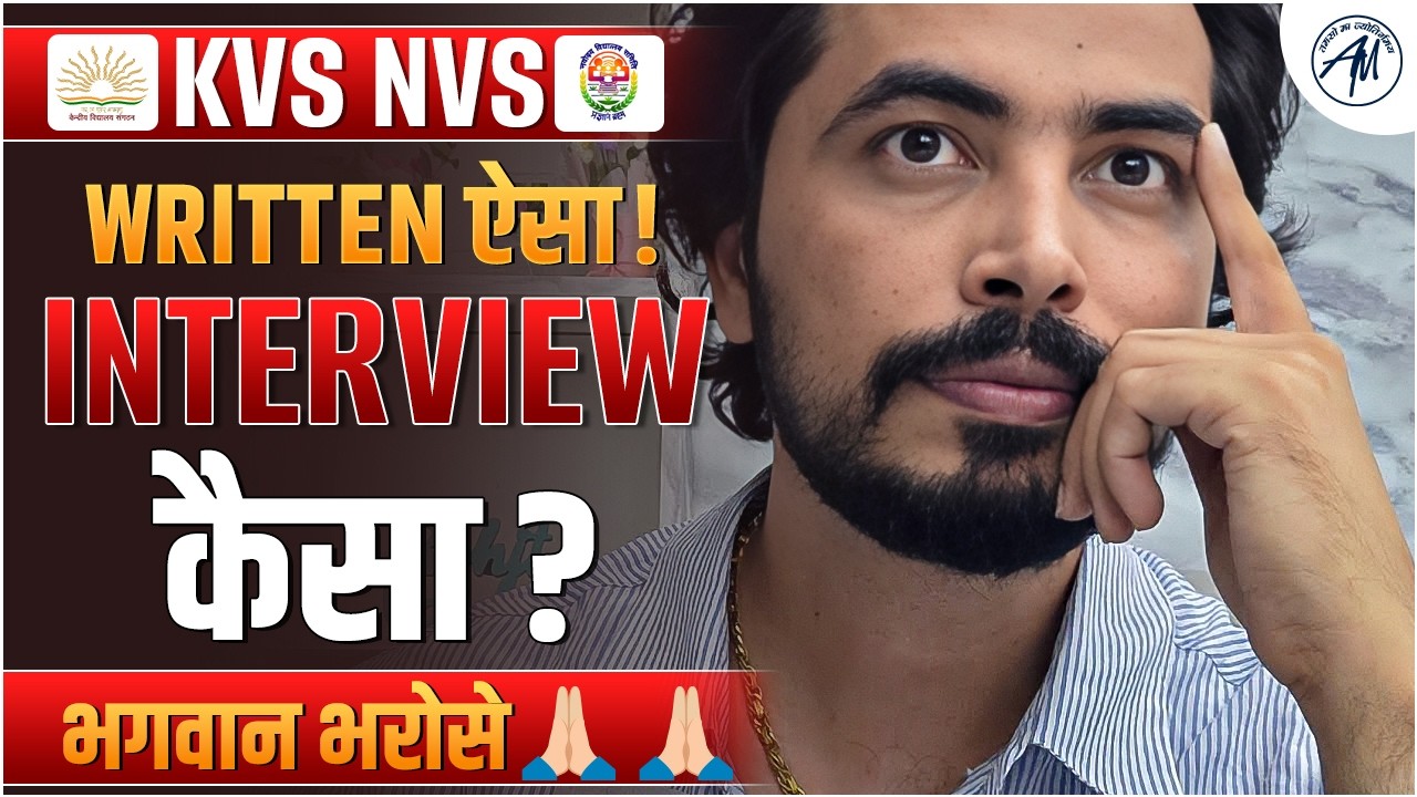 KVS/NVS WRITTEN EXAM में ये तो INTERVIEW में क्या होगा??