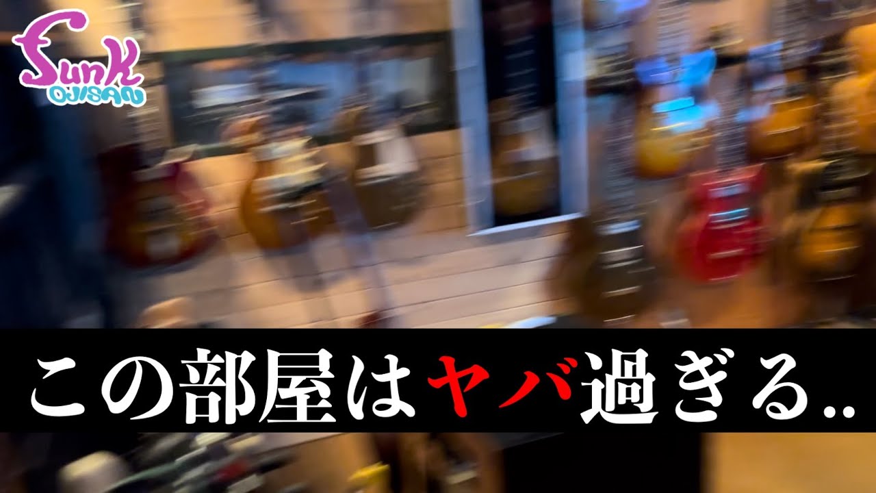 【宝の山】ハードオフで出会ったおじさんの自宅が大変な事になっていた。 - ギター屋 funk ojisan