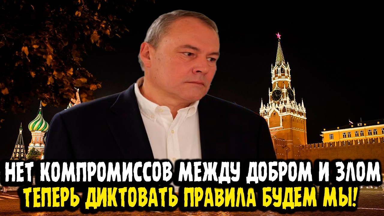 Пётр Толстой: ТЕПЕРЬ ДИКТУЕМ МЫ! НЕТ КОМПРОМИССОВ МЕЖДУ ДОБРОМ И ЗЛОМ!