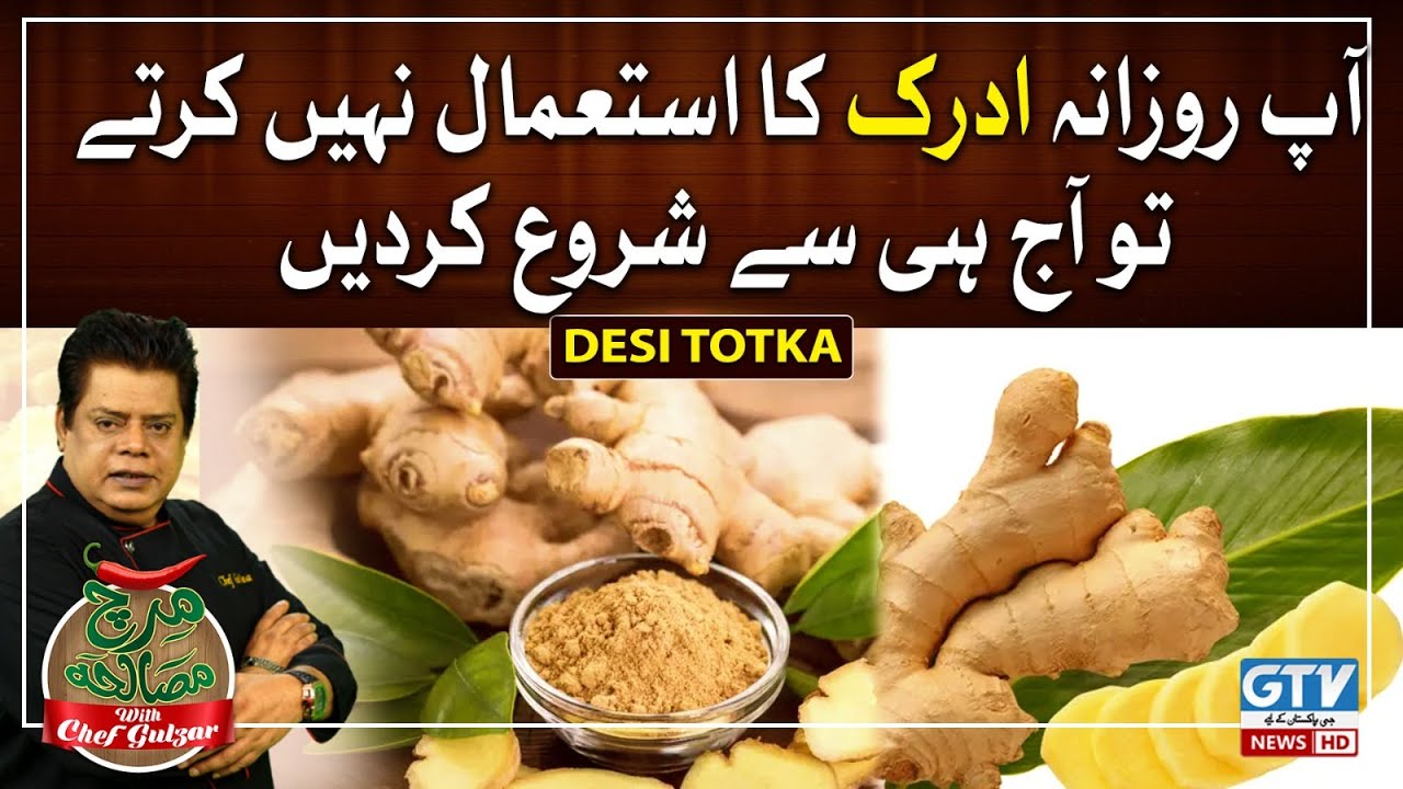 Chef Gulzar Kay Totkay | Health Benefits of Ginger | Mirch Masala | GTV News