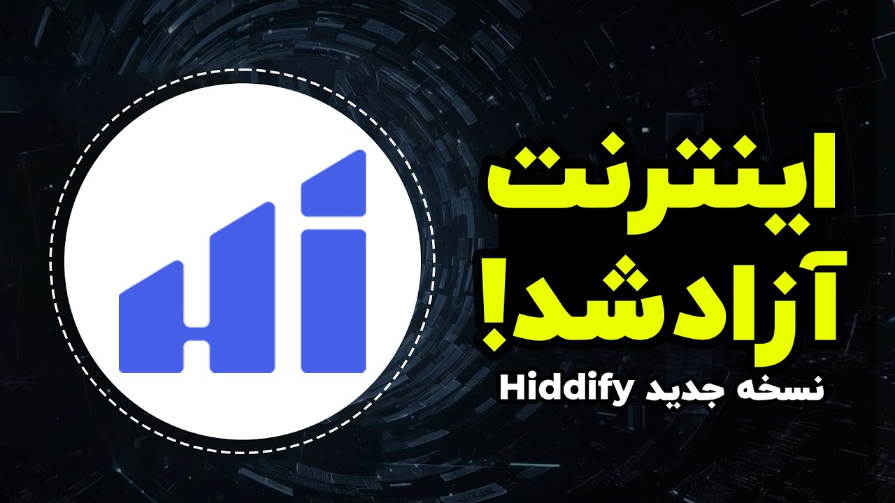 فیلترشکن Hiddify | همه آنچه برای اینترنت آزاد نیاز دارید