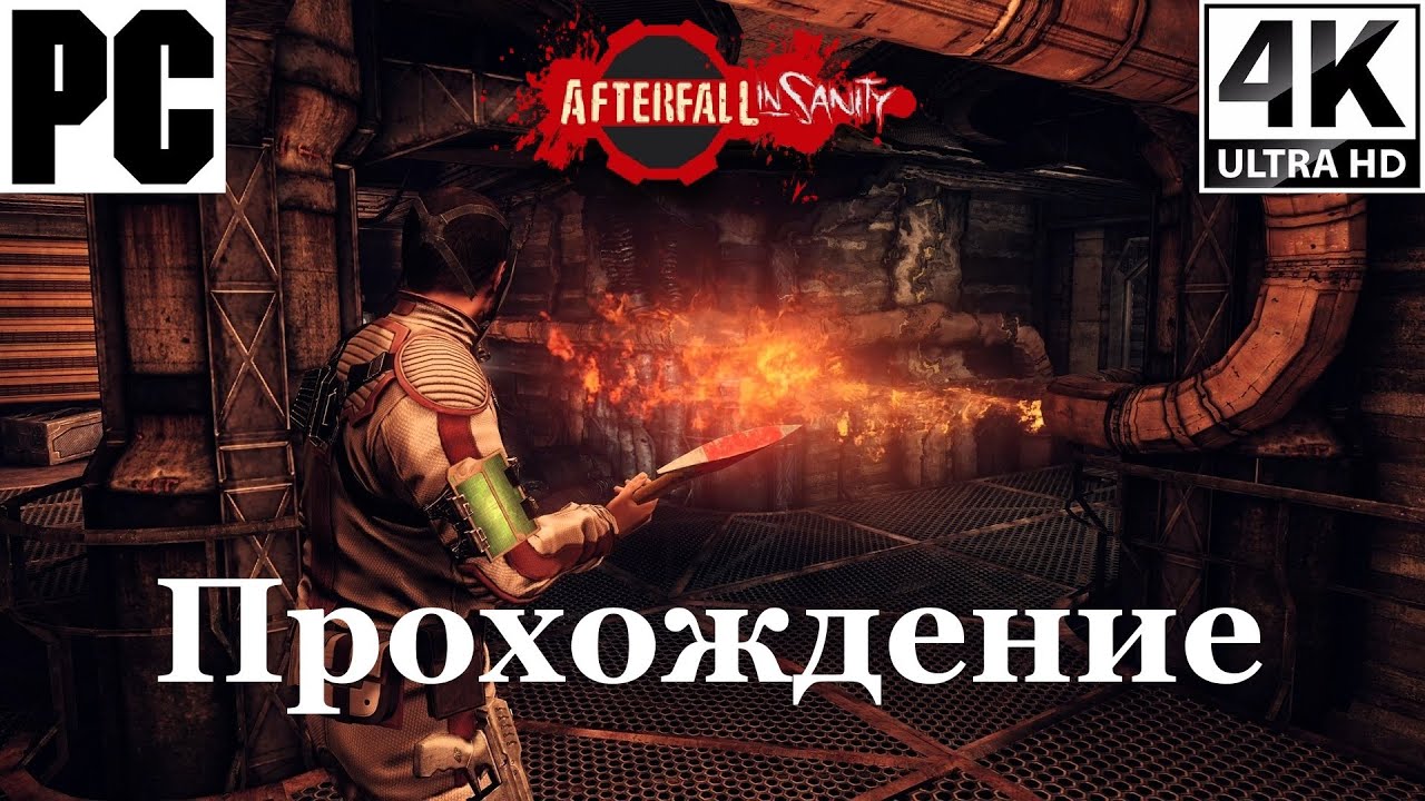 Afterfall InSanity | Полное прохождение с комментарием | Полностью на Русском | PC - [4K/60]
