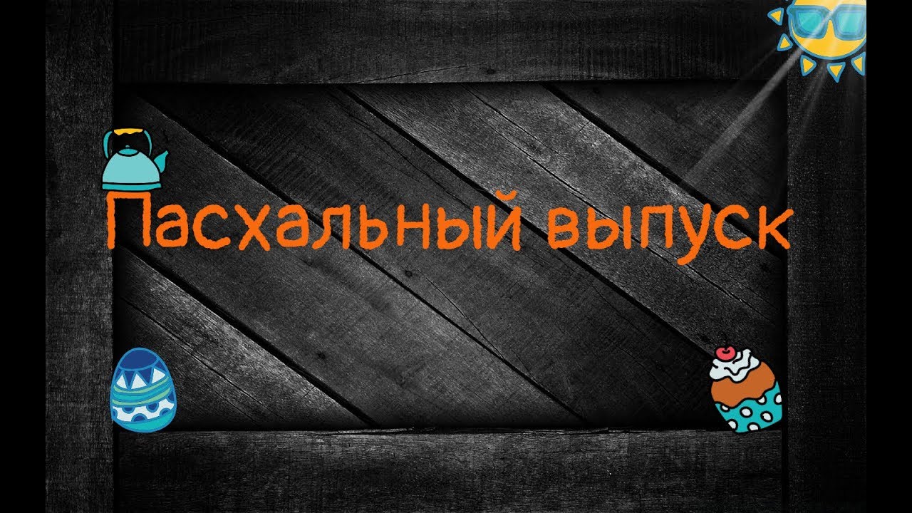 Щука на ультралайт - Пасхальный выпуск.