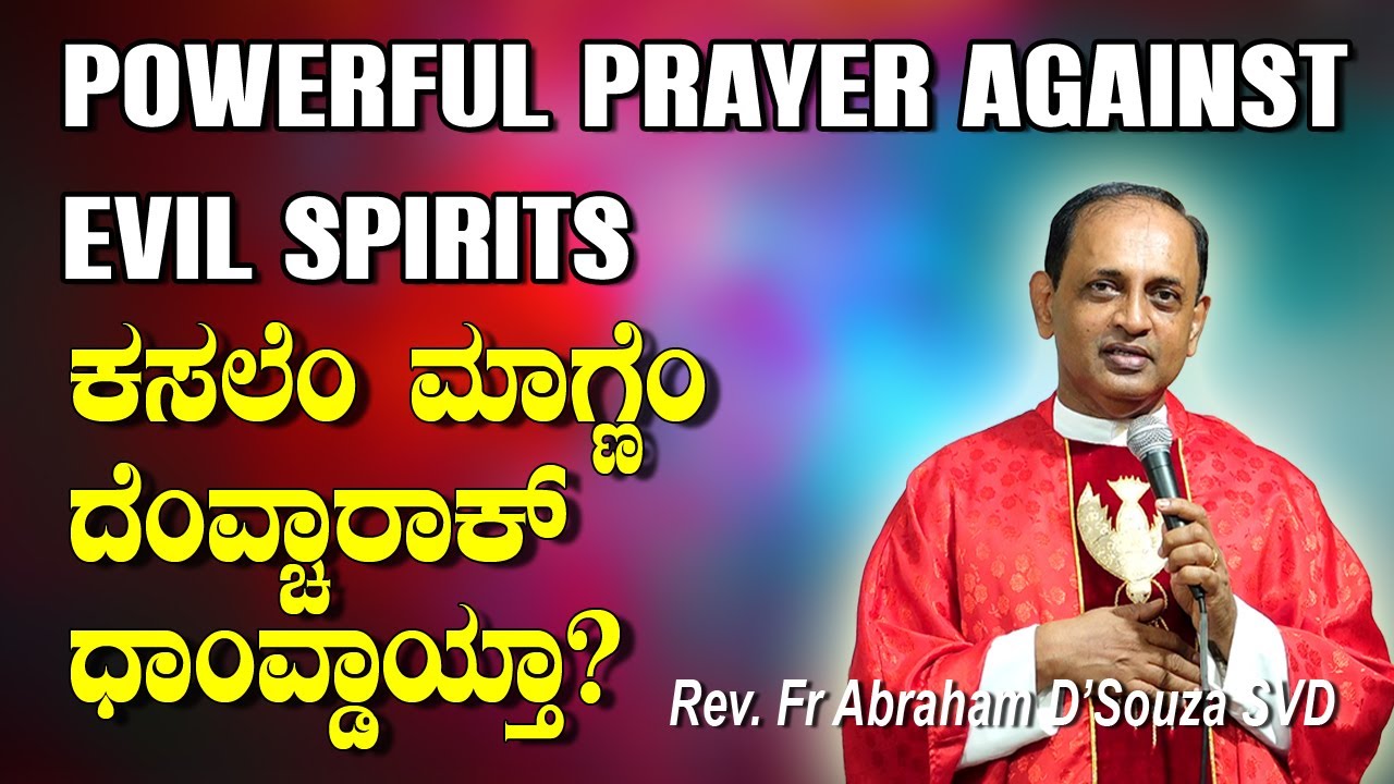 POWERFUL PRAYER AGAINST EVILಕಸಲೆಂ ಮಾಗ್ಣೆಂ ದೆಂವ್ಚಾರಾಕ್ ಧಾಂವ್ಡಾಯ್ತಾ?  Word of God | Fr Abraham D'Souza