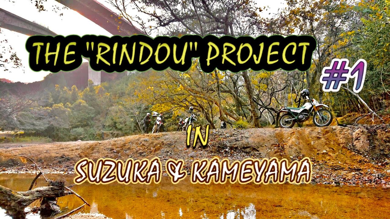 ヴィンテージモトクロスで林道にチャレンジ！【THE 