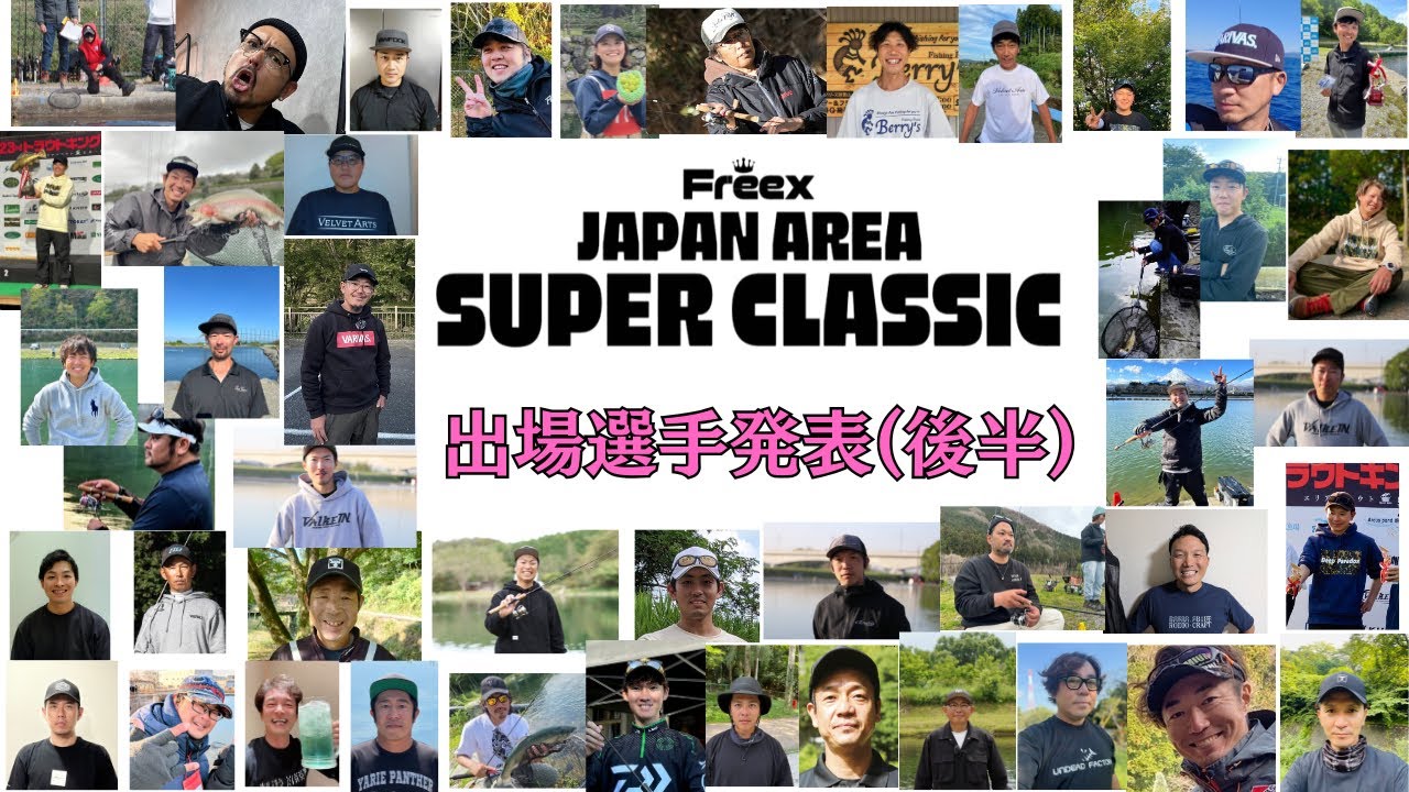 【出場選手発表 後半】JAPAN AREA SUPER CLASSIC｜衝撃のメンバー公開！｜Competitor Announcement – Part 2 🎣