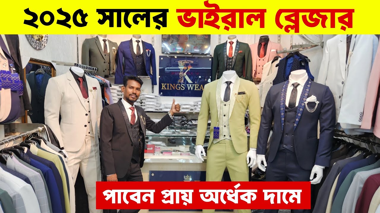 Blazer price in Bangladesh👔Stylish Blazer Collection🔥Buy All Type Of Men's Blazer Suits 2025