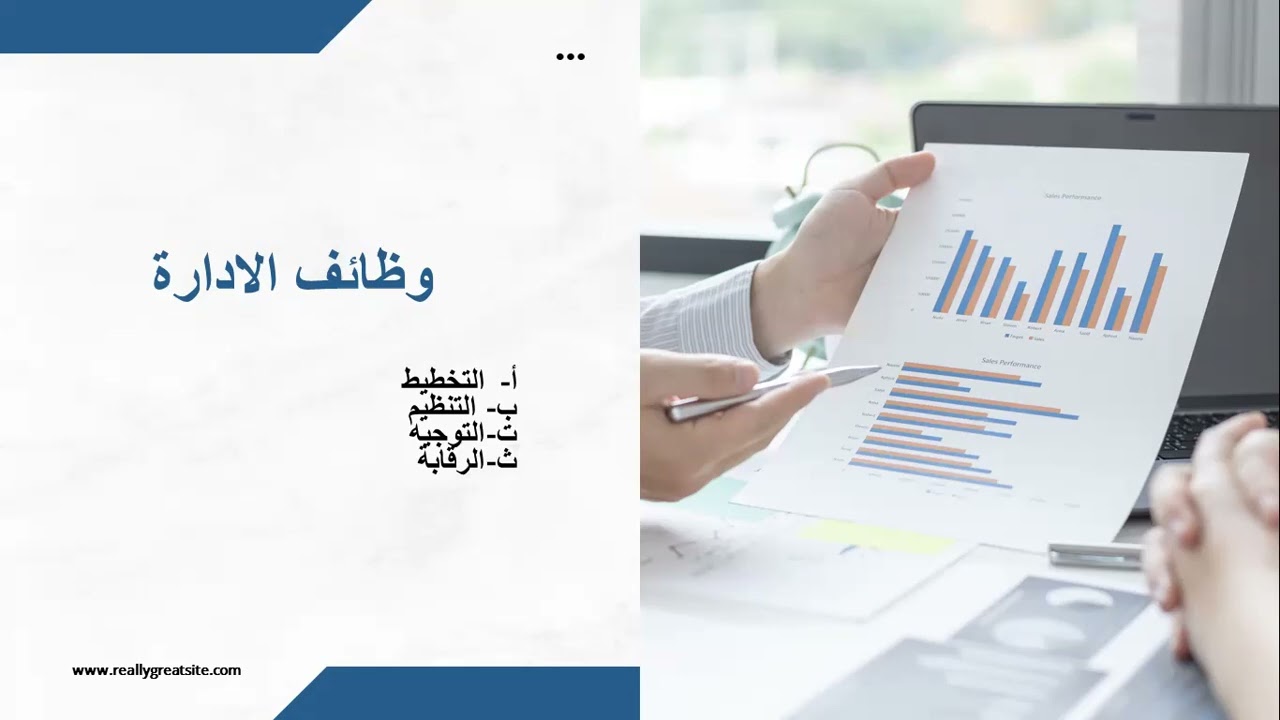 الاداره واهميتها