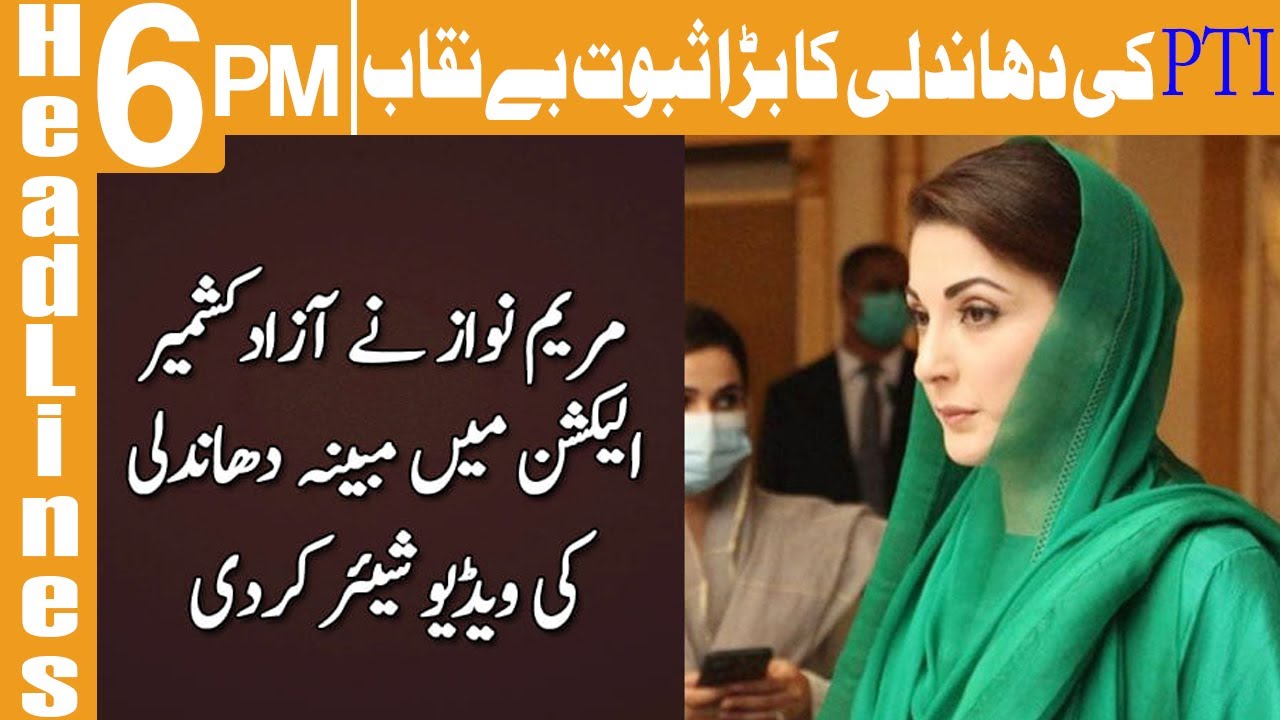PML-N Alleges Pre-Poll Rigging, Rejects AJK Election Results | Headlines 6 PM | 27 July 2021 | KA1W