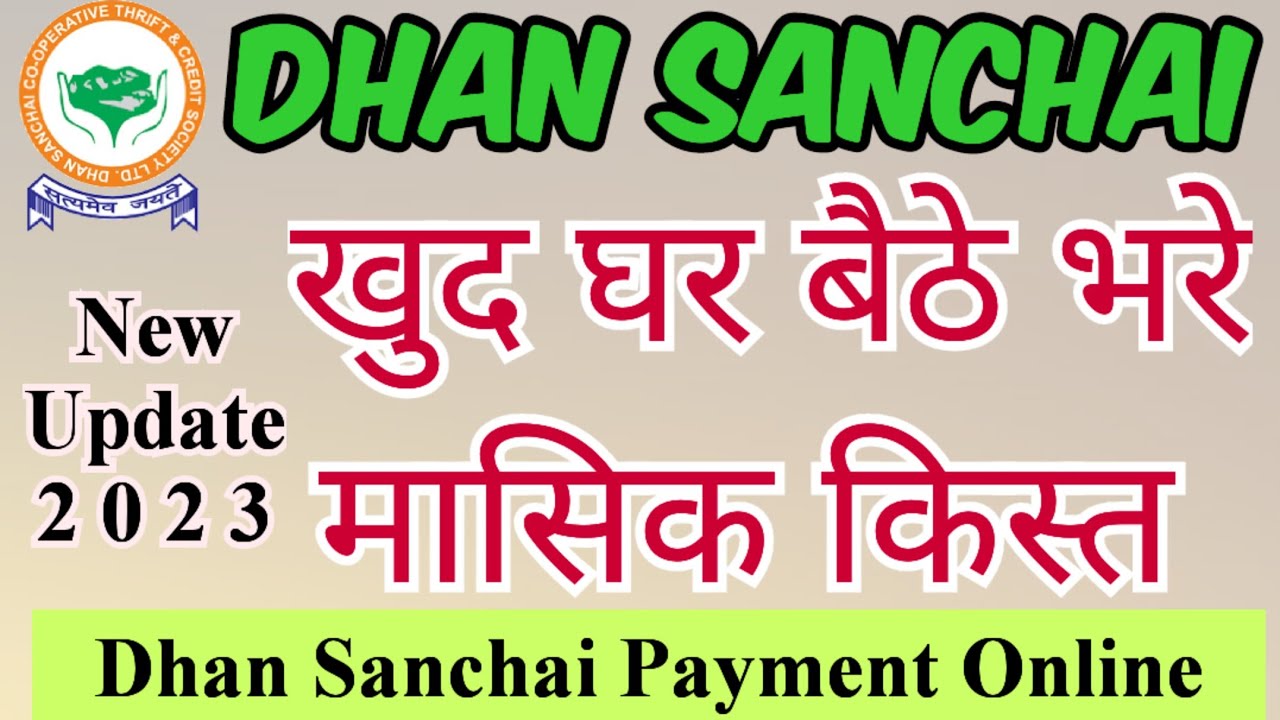 Dhan Sanchai payment online 2023। dhan Sanchai payment kaise kare 2023