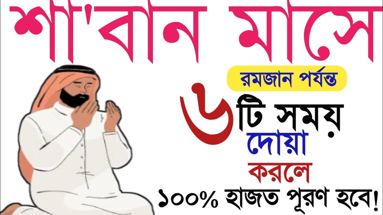 যতদিন বাচবে ইস্তেগফারের আমল করুন নবীজি সবসময় করতো!শা'বান মাসের ইস্তেগফার।শা'বান মাসের দোয়া আমল।Amol.
