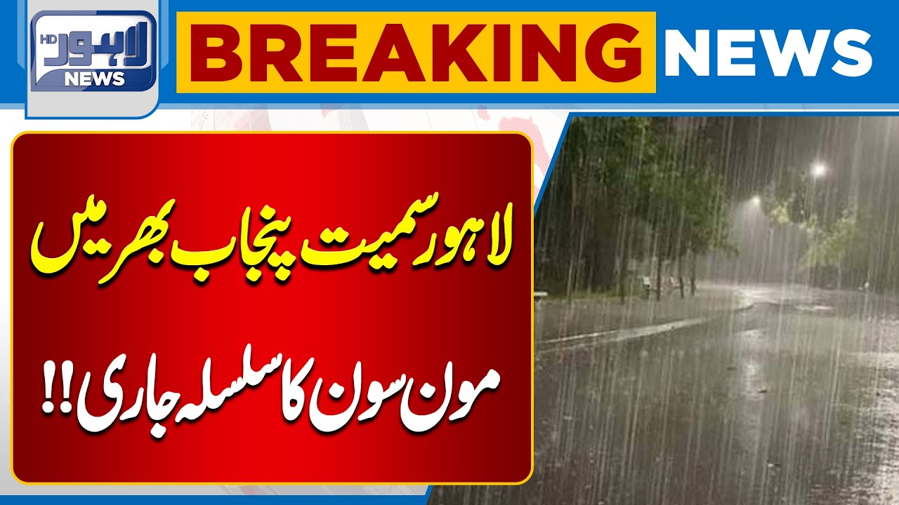 Lahore and Punjab Witness Ongoing Monsoon Spell | Breaking News | Lahore News