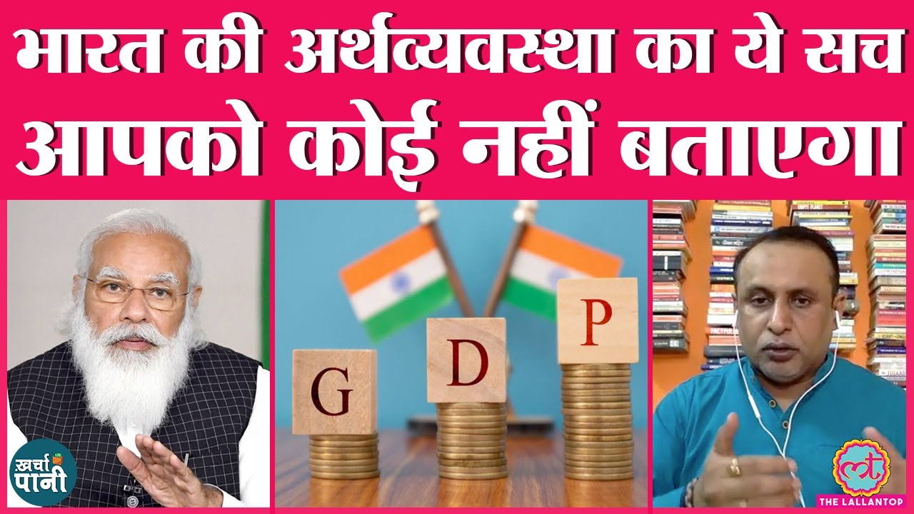 IMF के आंकड़े की बात जो आपको नहीं बतायी गयी | WHO | RBI | Lockdown | Kharcha-Pani Ep 54