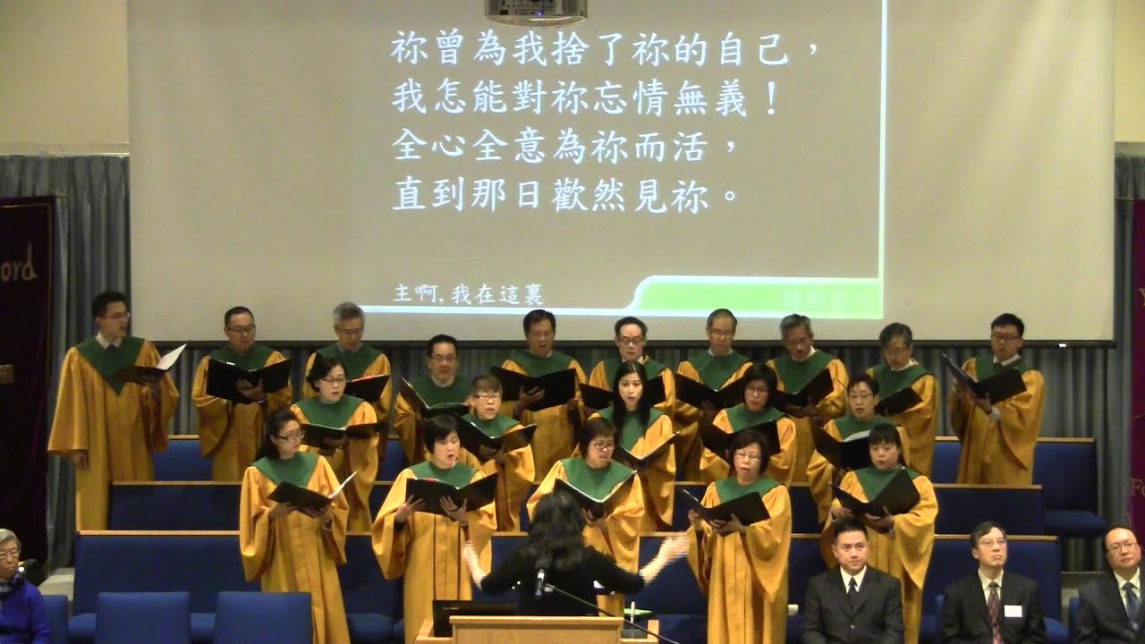 主啊，我在這裹。Oct  25, 2015