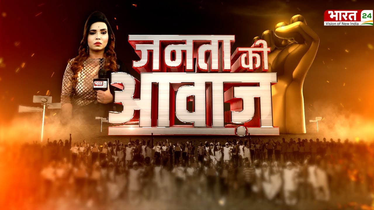 Janta Ki Aawaz: रामचरित मानस का साजिशन अपमान ? Bihar से UP तक जहरीले बोल, जानिए लोगों की राय