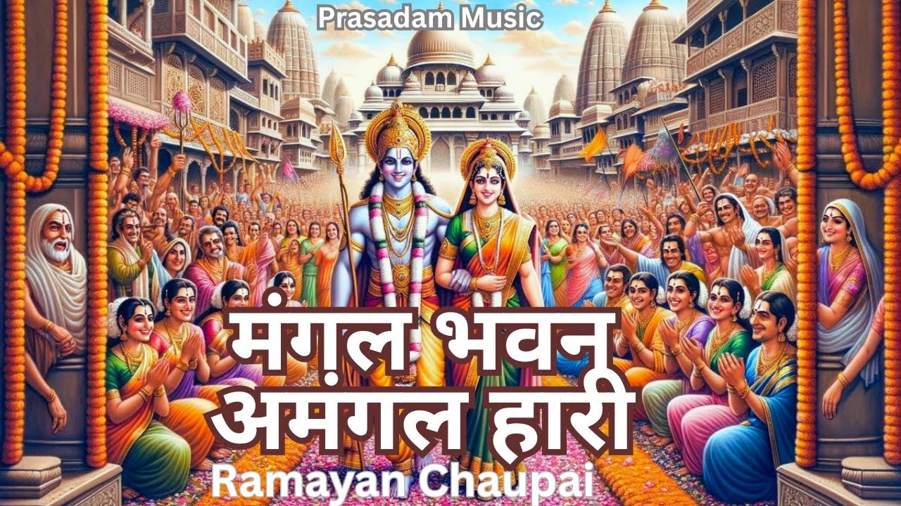 Mangal Bhavan Amangal Hari | Ramcharitmanas | Remove Negativity Bring Peace