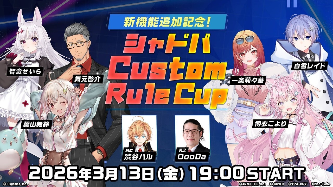 新機能追加記念！シャドバCustom Rule Cup