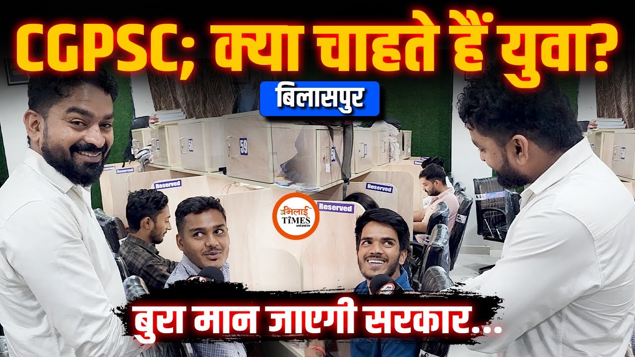 CGPSC Aspirants की उम्मीदें क्या-कुछ है | सरकार के लिए बहुत कुछ बोले | Yashwant Sahu |