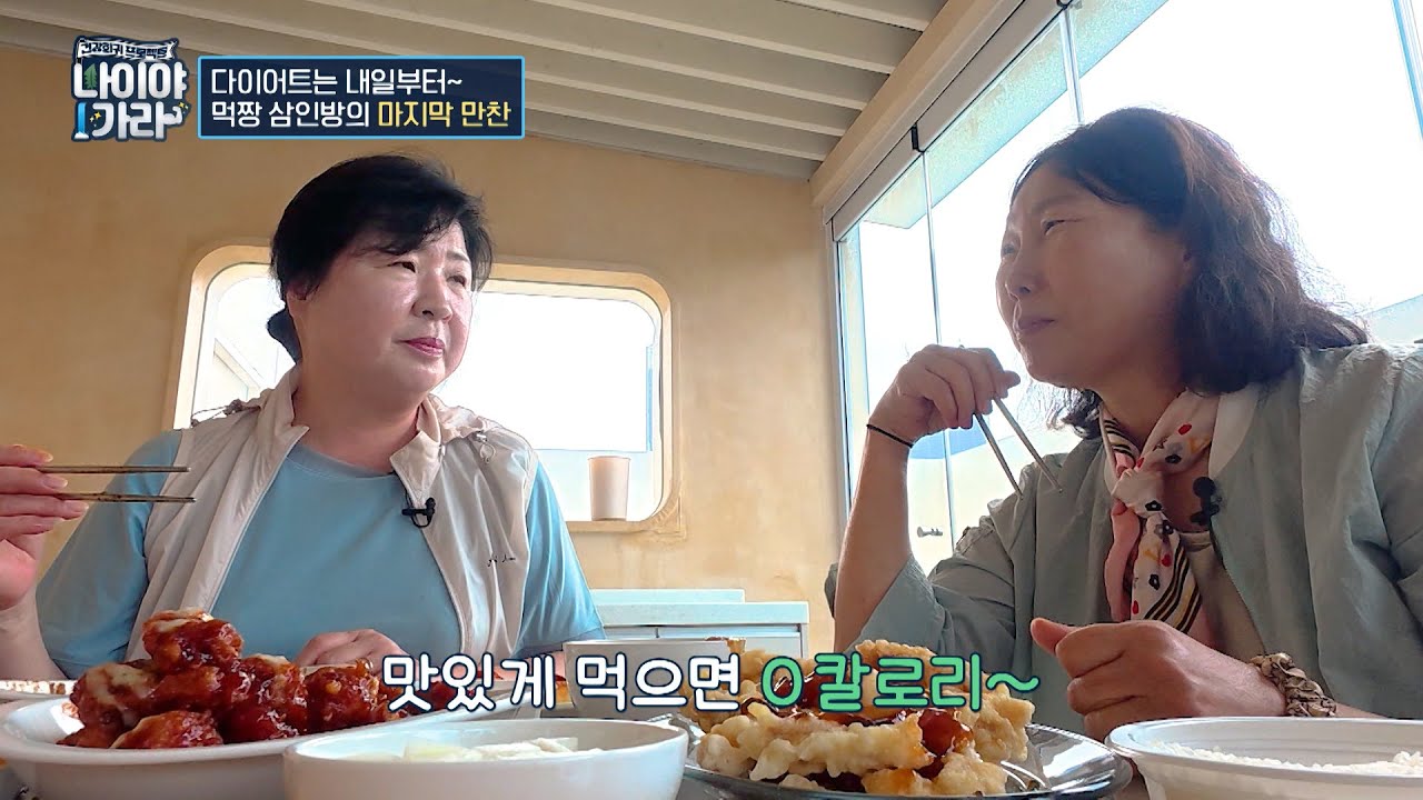 참을 수 없는 식욕!🍚 복부비만 부르는 잘못된 식습관🍽❌ TV CHOSUN 251024 방송 | [나이야가라] 17회 | TV조선