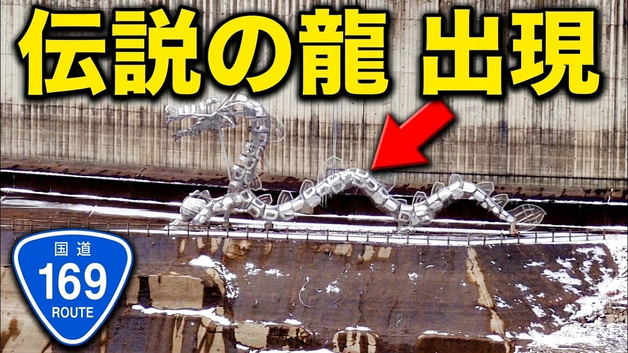 【大滝ダム】過去最低6.8％！湖底から現れた伝説の龍が凄すぎた