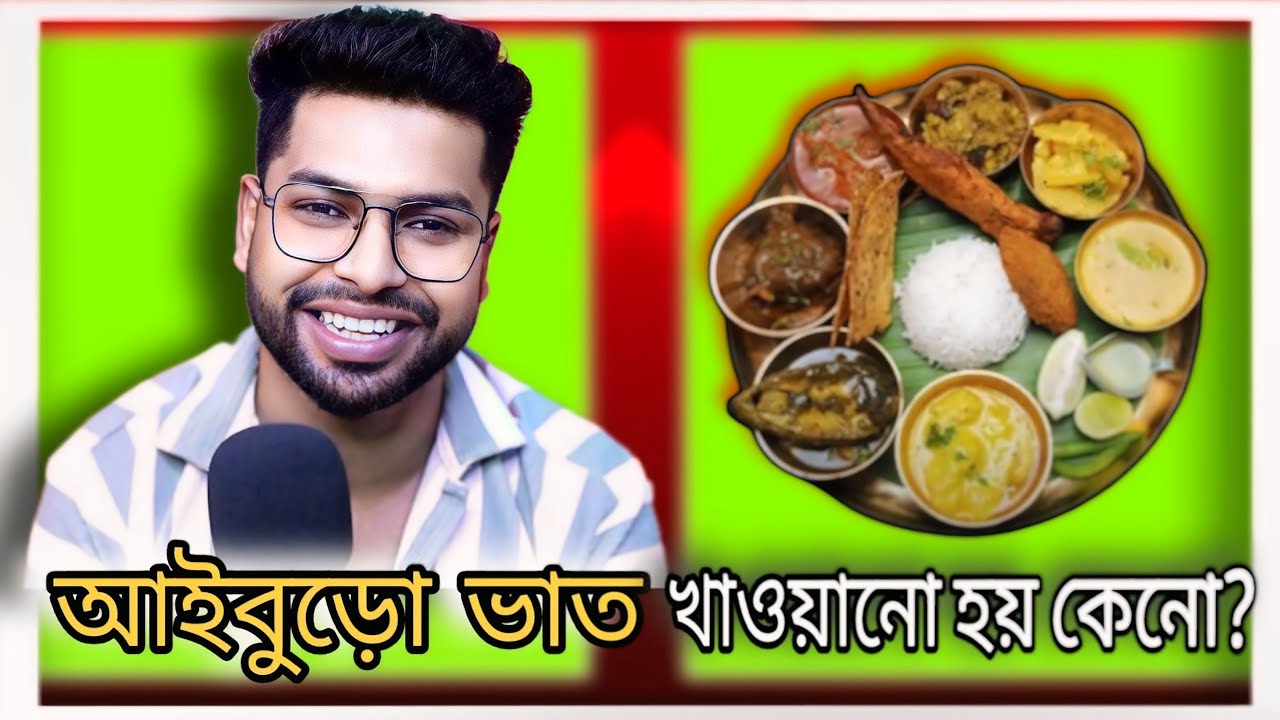 আইবুড়ো ভাত খাওয়ানো হয় কেনো??🧐 || MR.GAREEB