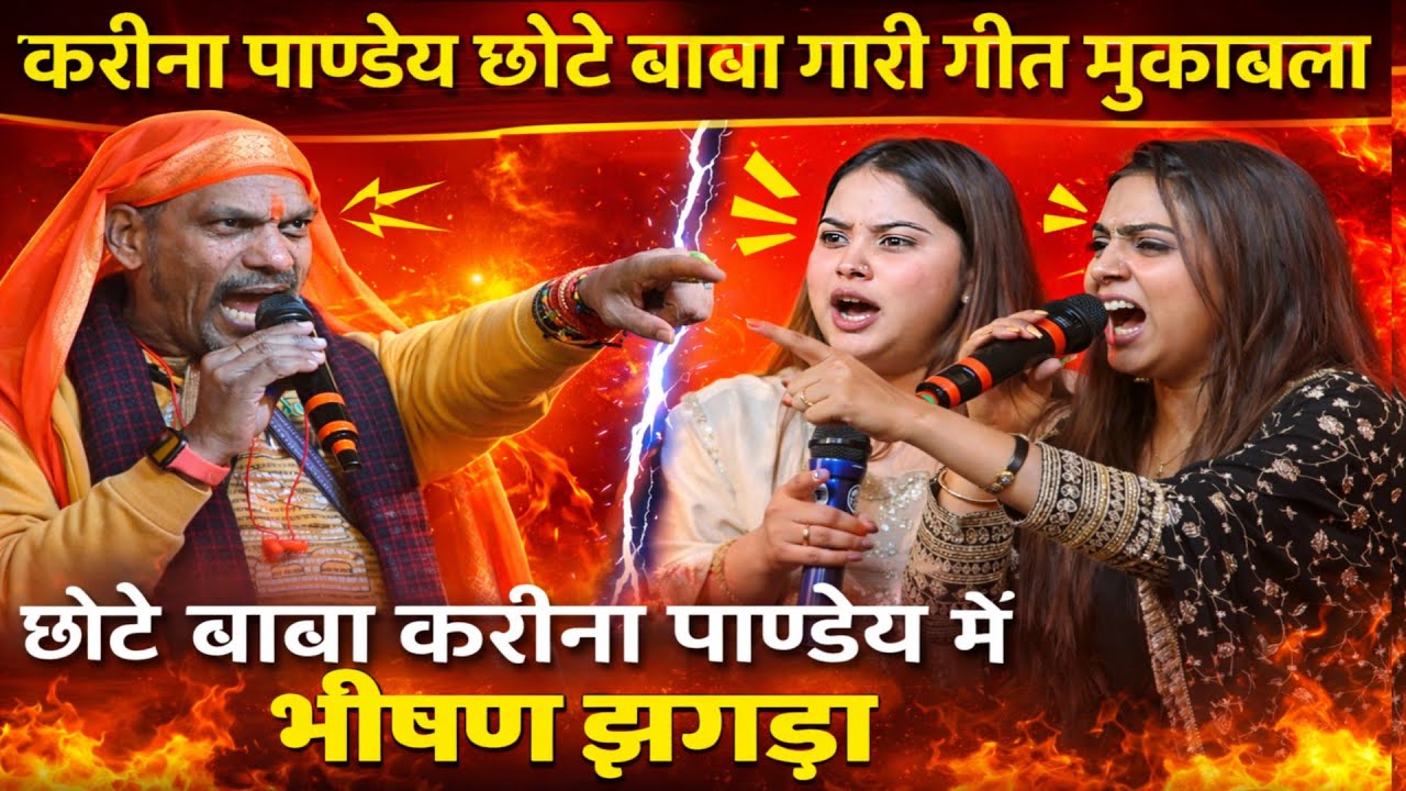 छोटे बाबा कास्टिंका के कुश्तिका कर महा छीन.. कॉमेडी मुकाबला chhote Baba comedy stage program #viral