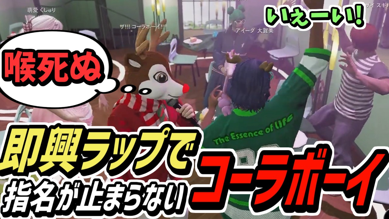 【ストグラS2】想像以上に指名が止まらないコーラボーイ【コーラボーイ/瀬戸あさひ】